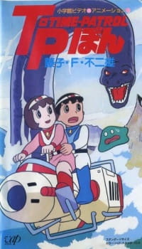 Time-Patrol Bon: Fujiko F. Fujio Anime Special - SF Adventure animación