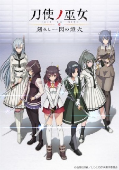Toji no Miko: Kizamishi Issen no Tomoshibi animación