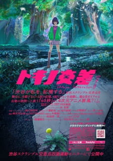 Toki no Kousa animación