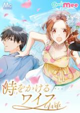 Toki wo Kakeru Wife comic