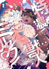 Tokuno Jujin Milk comic