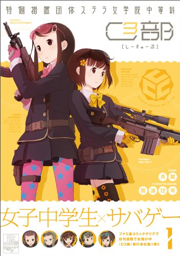 Tokurei Sochi Dantai Stella Jo-Gakuin Chūtō-ka C3-Bu comic