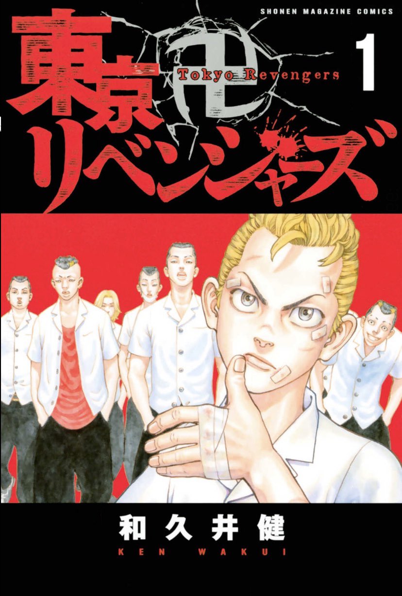 Tokyo Revengers comic