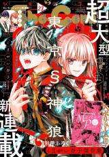 Tokyo § Jinrou comic