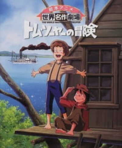 Tom Sawyer no Bouken animación