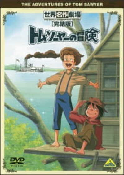 Tom Sawyer no Bouken Specials animación