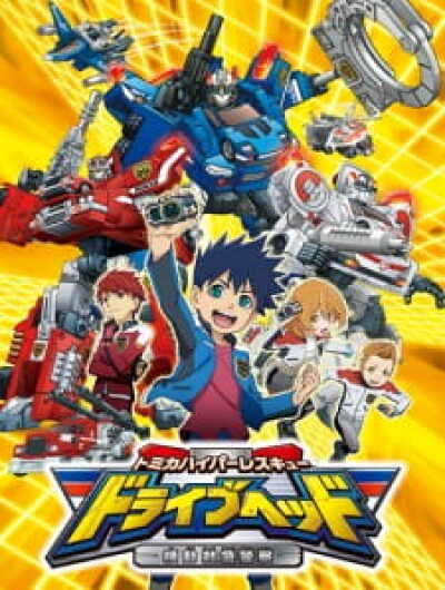 Tomica Hyper Rescue Drive Head: Kidou Kyuukyuu Keisatsu animación