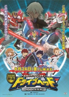 Tomica Hyper Rescue Drive Head: Kidou Kyuukyuu Keisatsu Movie animación