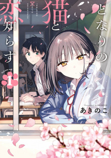 Tonari no Neko to Koi Shirazu comic