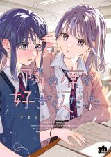 Tonari no Seki ga Sukina Hito Datta Gakusei Yuri Anthology comic