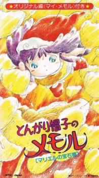 Tongari Boushi no Memole: Marielle no Housekibako animación