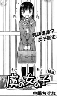 Toriko no Onnanoko (15 Sai) comic