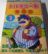 Torneco Ikka no Boukenki comic