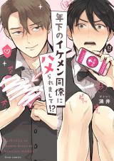 Toshishita no Ikemen Douryou ni Hameraremashite!? comic