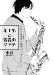 Toshiue Otoko to Seishun no Maachi comic