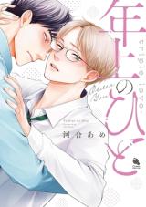 Toshiue no Hito -triple love- comic