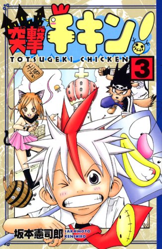 Totsugeki Chikin! comic