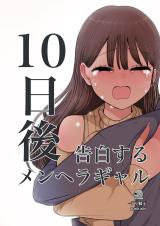 Toukago Kokuhaku Suru Menhera Gyaru comic