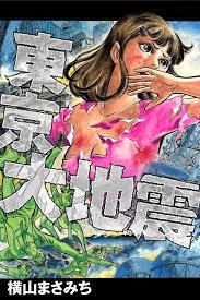 Toukyou Daijishin comic