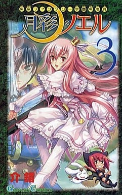 Toukyou Fantasy Gakuen Yuushaka: Rua no Noel comic