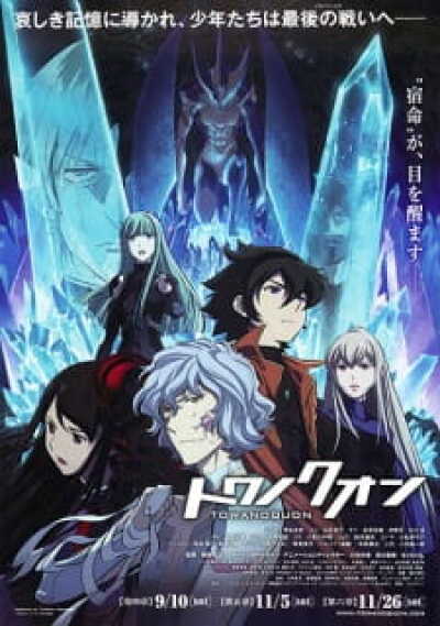 Towa no Quon 4: Guren no Shoushin animación