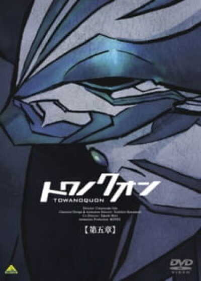 Towa no Quon 5: Souzetsu no Raifuku animación