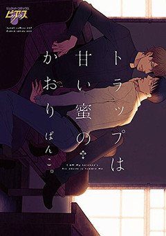 Trap wa Amai Mitsu no Kaori comic