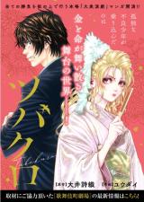 Tsubakuro comic