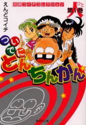 Tsuide ni Tonchinkan comic
