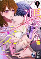 Tsuki Hodo Aishite Ikemen Onzoushi no Ikireki ni Stalker Sareteimasu comic