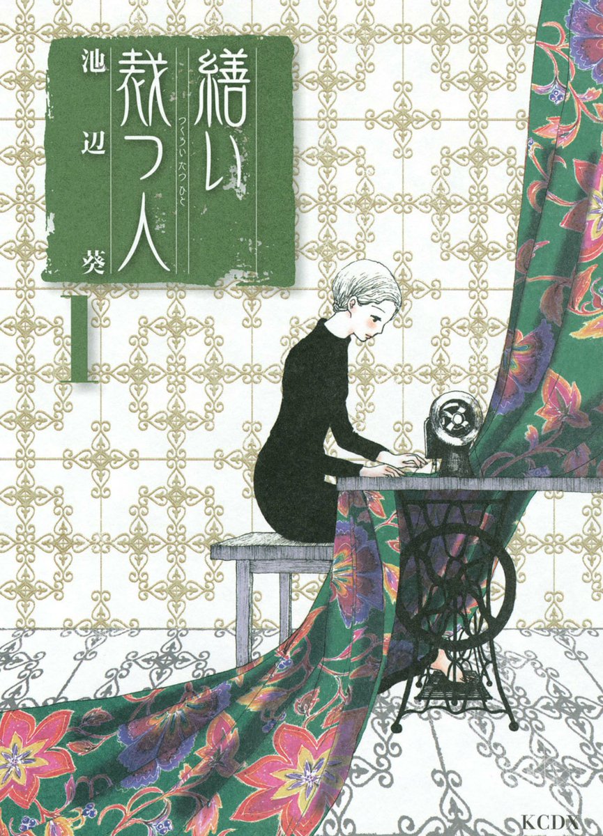 Tsukuroi Tatsu Hito comic