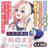 Tsuma no Nakami wa Kodomo no Mama Datta no de Aru comic