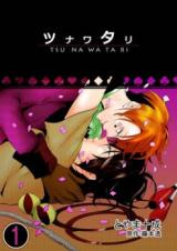 Tsunawatari comic