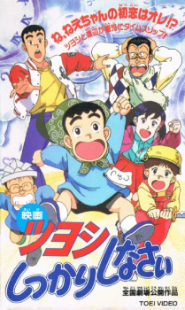 Tsuyoshi Shikkari Shinasai: Tsuyoshi no Time Machine de Shikkari Shinasai animación
