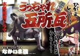 Ucchare Goshogawara - Nebari Koshi-hen comic