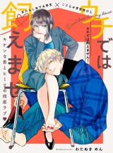 Uchi de wa Kaemasen! comic