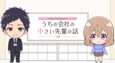 Uchi no Kaisha no Chiisai Senpai no Hanashi Mini Anime animación