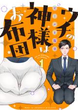 Uchi no Kamisama wa Ofuton comic