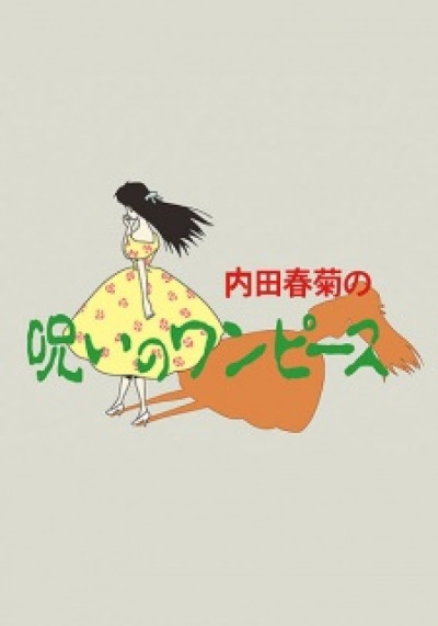 Uchida Shungicu no Noroi no One-Piece animación
