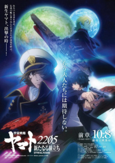 Uchuu Senkan Yamato 2205: Aratanaru Tabidachi animación