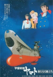Uchuu Senkan Yamato: Aratanaru Tabidachi animación