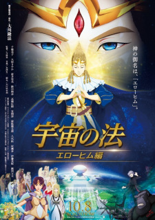 Uchuu no Hou: Elohim-hen animación
