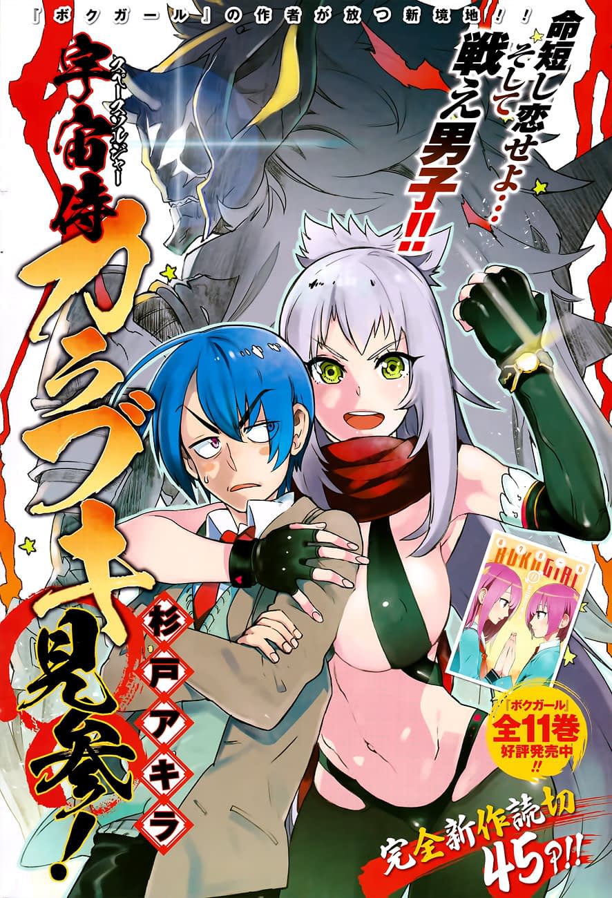 Uchuuji Karabuki Kenzan! comic