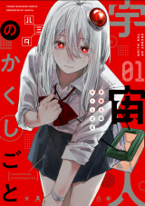 Uchuujin no Kakushigoto comic