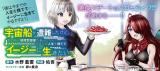 Uchuusen ga Sounan Shita kedo, Me no Mae ni Chikyuugata Wakusei ga Attakara, Ima Made no Jinsei wo Sutete Easy ni Ikitai comic
