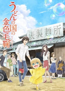 Udon no Kuni no Kiniro Kemari animación