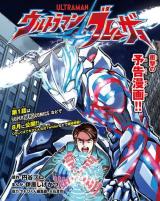 Ultraman Blazar comic