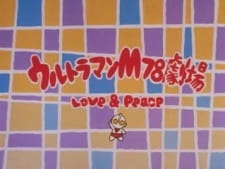 Ultraman M78 Gekijou: Love and Peace animación