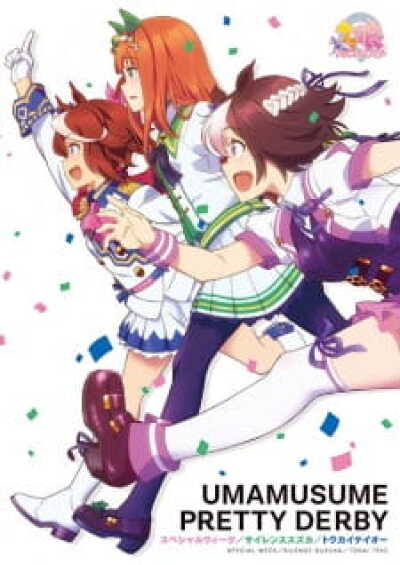 Uma Musume: Pretty Derby animación