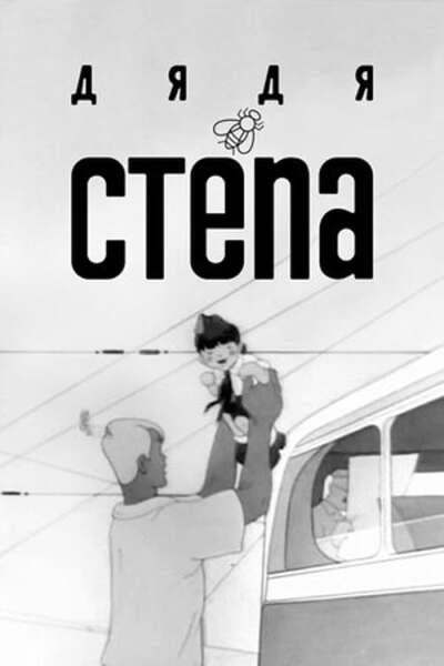 Uncle Stepa animación